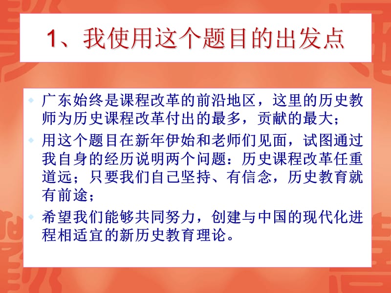 我新历史教育主张.ppt_第3页