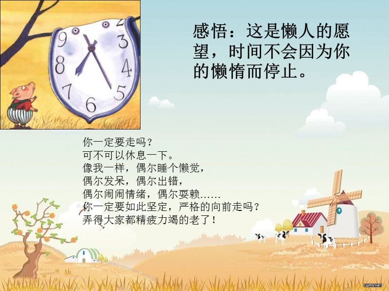 人生感悟ppt课件.ppt_第2页