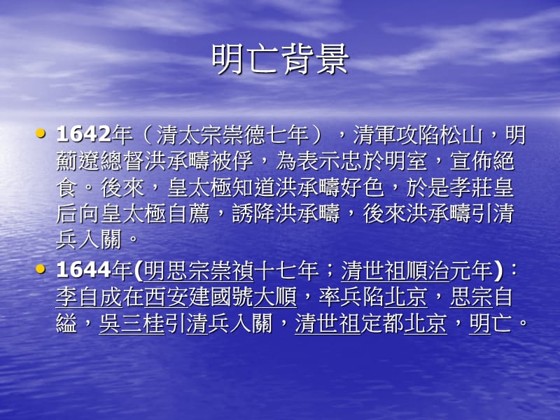 明亡於民变还是亡於清.ppt_第2页