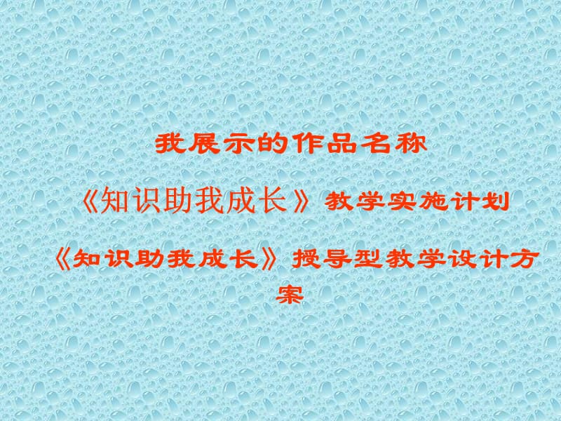 学习成果展示.ppt_第3页