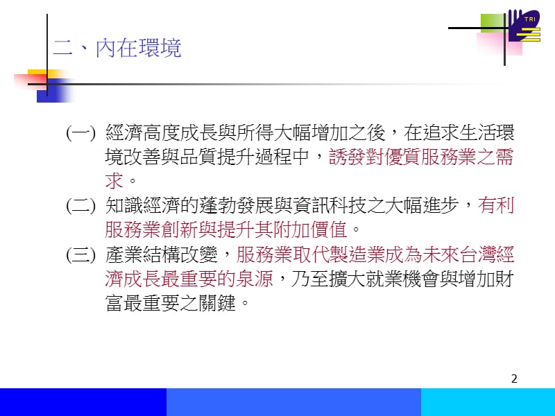 壹前言.ppt_第2页