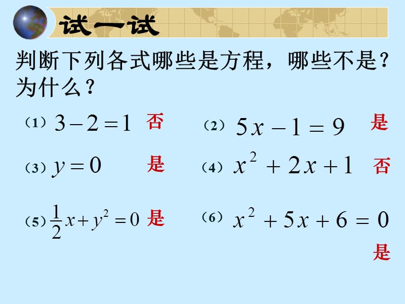 一元一次方程的复习.ppt_第3页