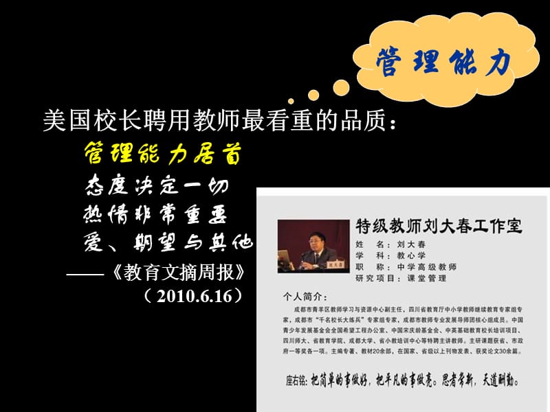 特级教师工作室.ppt_第3页