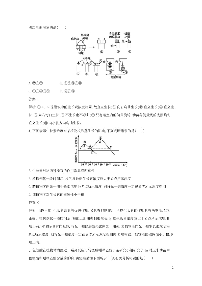 2018年高考生物二轮复习专题突破训练6植物的激素调节20171007168.wps_第2页