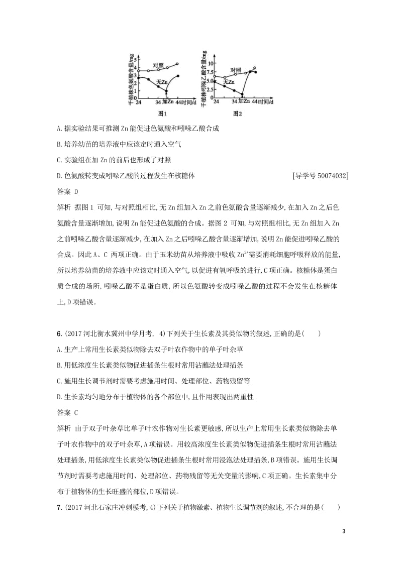 2018年高考生物二轮复习专题突破训练6植物的激素调节20171007168.wps_第3页