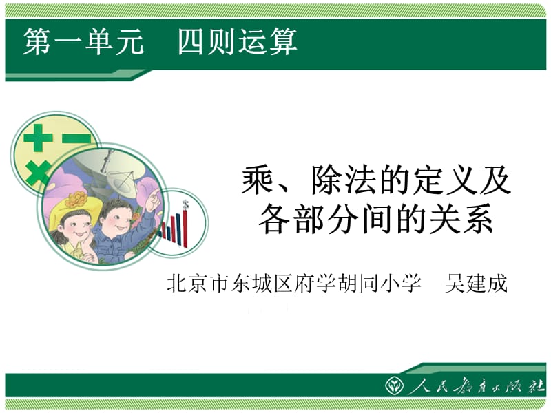 一单元四则运算.ppt_第1页