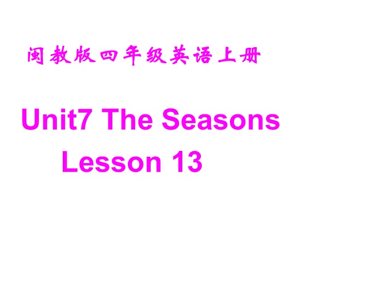 闽教版英语四上Unit7TheSeasonslesson13课件.ppt_第1页