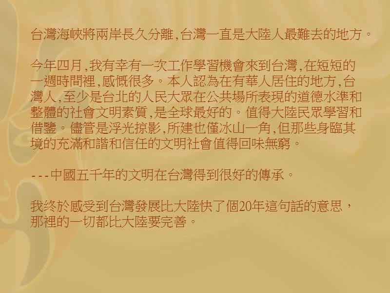 台北印象xiaobao滴水看台湾.ppt_第2页