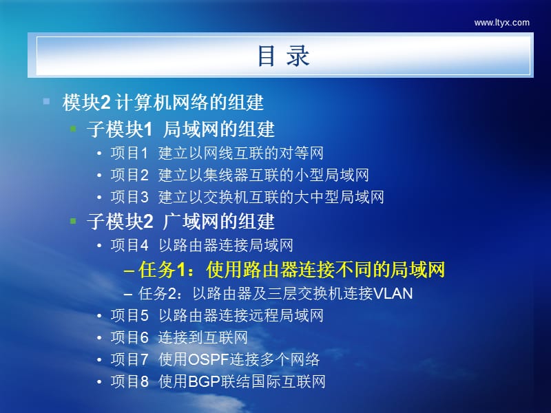 以路由器连接局域网.ppt_第3页