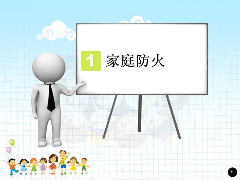 小学生消防安全知识教育培训课件.ppt_第3页