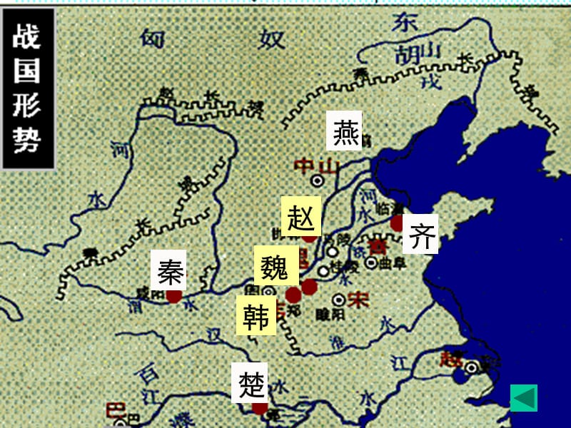 一春秋战国时代.ppt_第3页