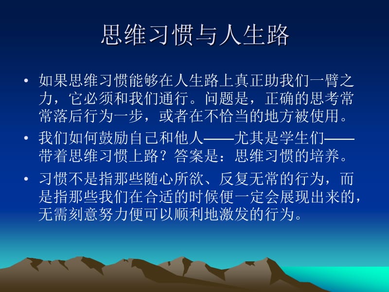 引入思维习惯的教学.ppt_第3页