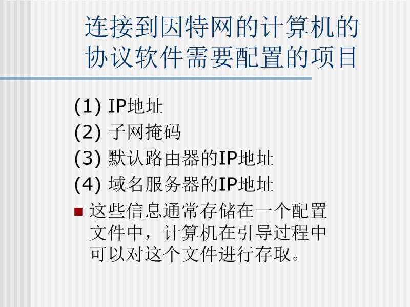 引导程序协议BOOTP与动态主机配置协议DHCP.ppt_第3页