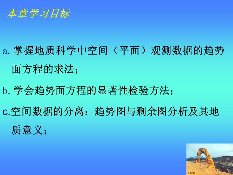 趋势面分析.ppt_第2页