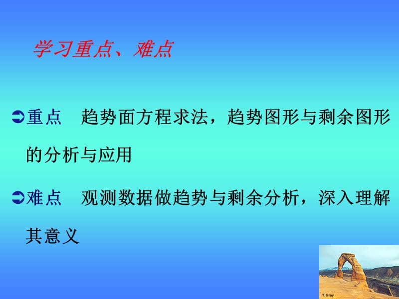 趋势面分析.ppt_第3页