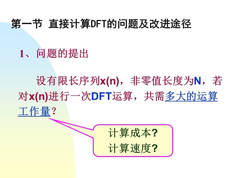 四章快速傅立叶变换FastFourierTransformP.ppt_第2页