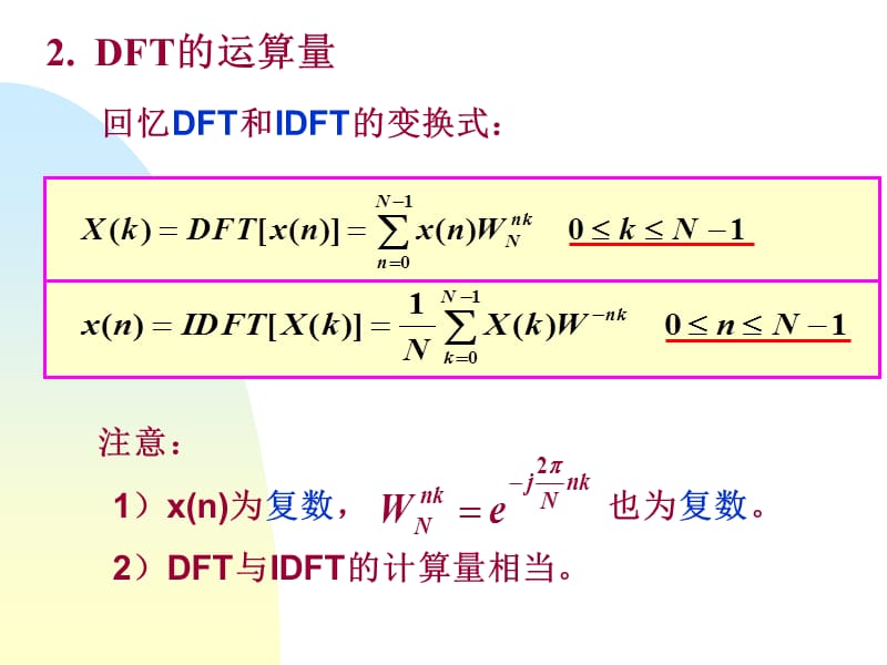 四章快速傅立叶变换FastFourierTransformP.ppt_第3页