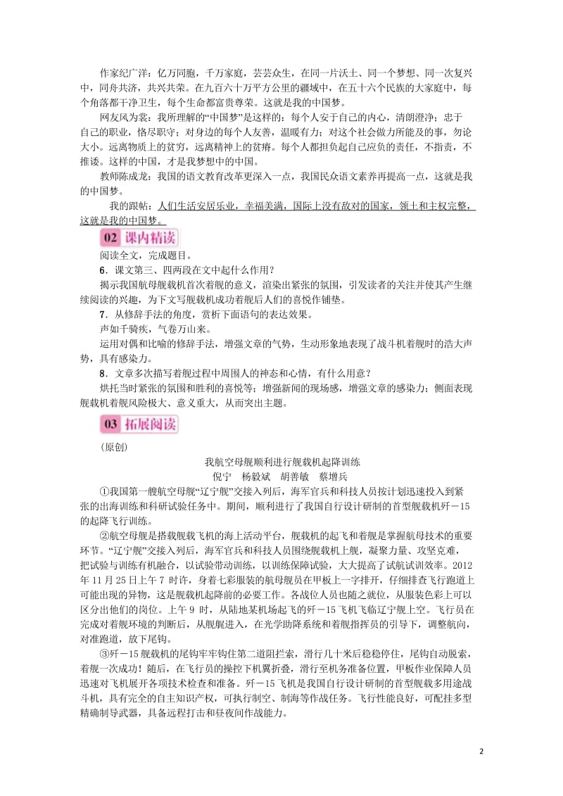 2017秋八年级语文上册第一单元4一着惊海天目击我国航母舰载战斗机首架次成功着舰习题新人教版2017.wps_第2页