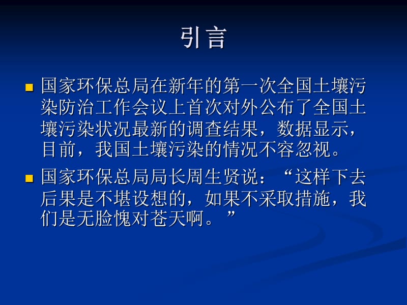 我国土壤污染现状和特点.ppt_第2页