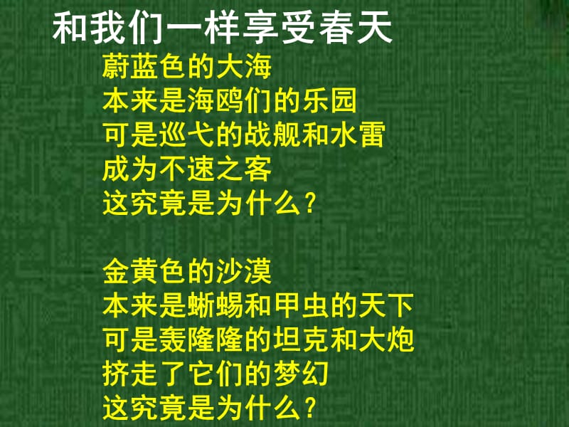 鲁教版四年级上册和我们一样享受春天课件3.ppt_第2页