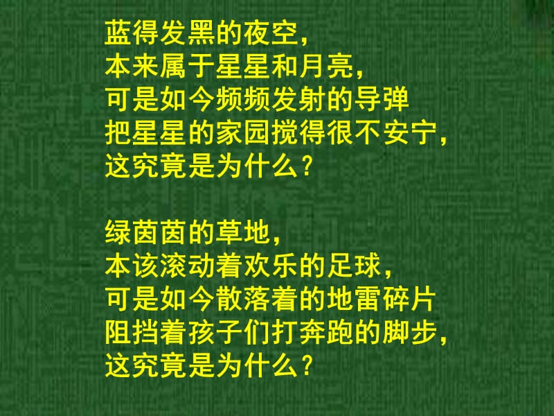 鲁教版四年级上册和我们一样享受春天课件3.ppt_第3页