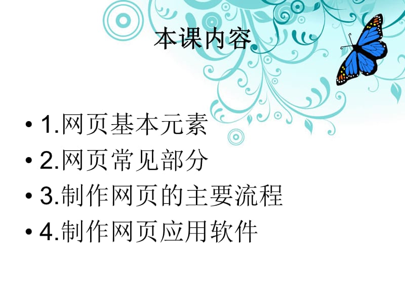 网页制作基础.ppt_第2页