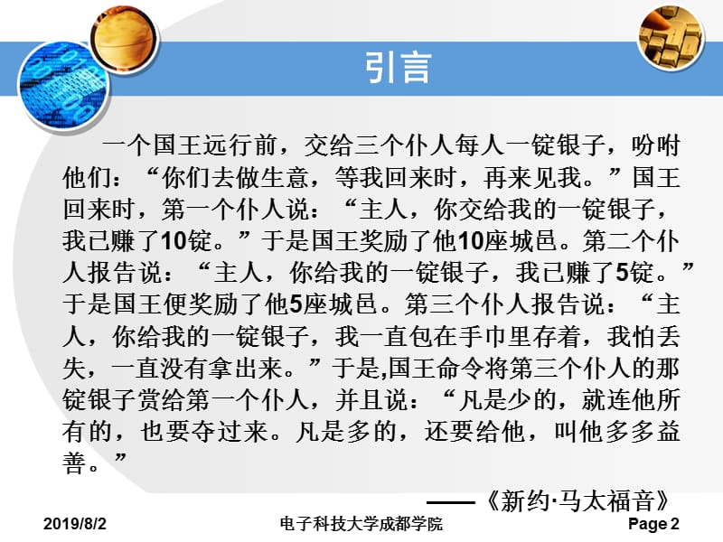 网络市场的运行规律.ppt_第2页