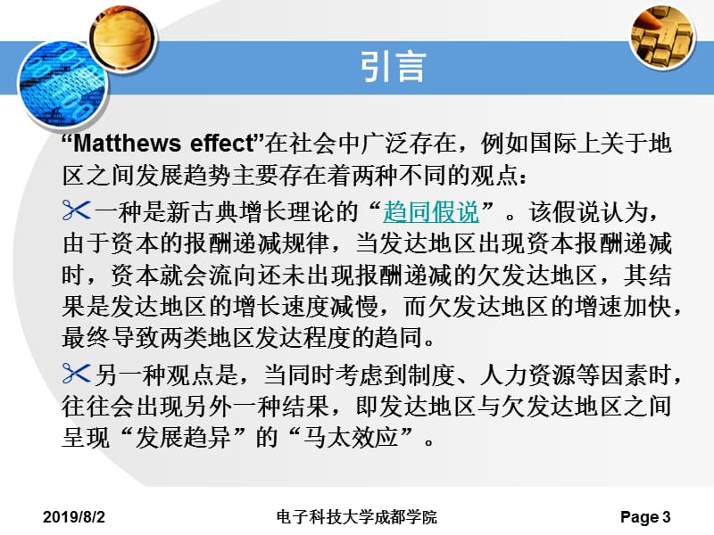 网络市场的运行规律.ppt_第3页