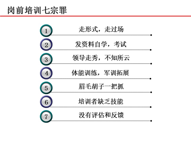 让岗前培训更有效果.ppt_第2页