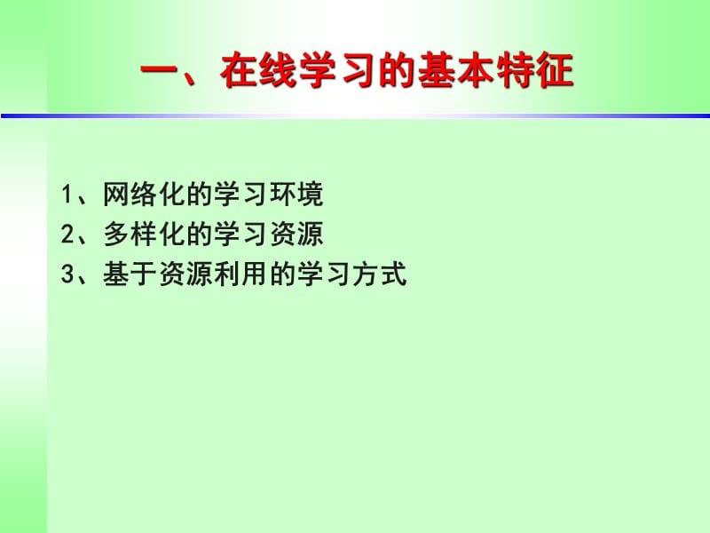 网络资源建设与应用.ppt_第3页