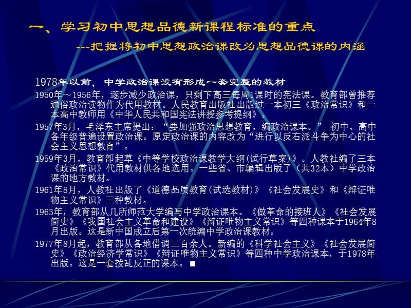 理想中的初中思想品德新教材三新课程教学取得的初步成.ppt_第3页