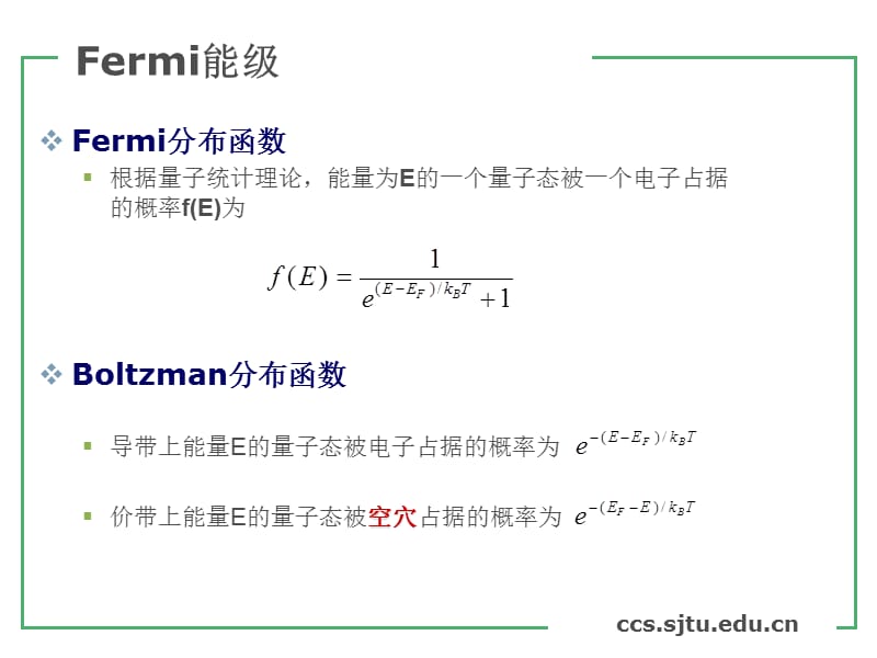 态密度gE=dzdE能量E附近单位能量间隔内电子的量子状态数.ppt_第2页