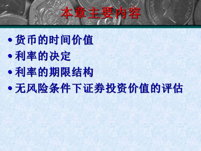 一章无风险证券的投资价值.ppt_第2页