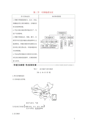 2018年高考地理总复习第15单元第二节中国地理分区学案鲁教版20170927454.wps