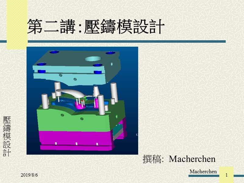 压铸模讲义.ppt_第1页