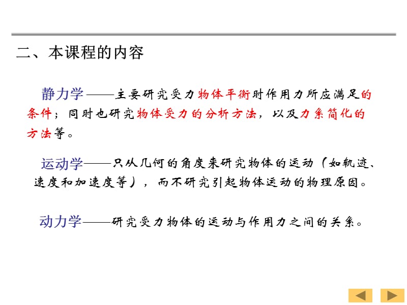 理论力学静力学的基本概念和公理改hh.ppt_第3页