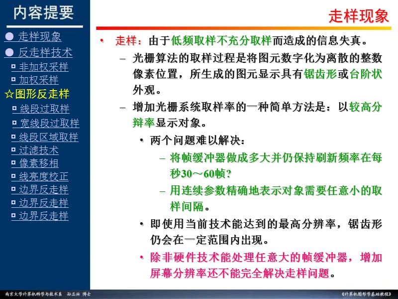 图形反走样技术.ppt_第2页