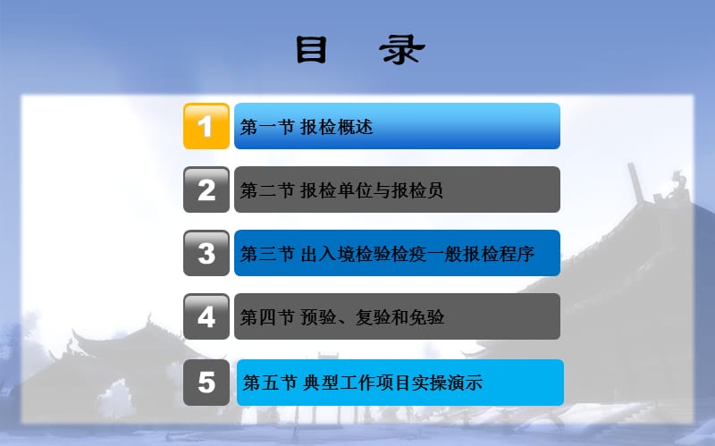 报关与报检实务 第八章 报检基础知识.ppt_第3页