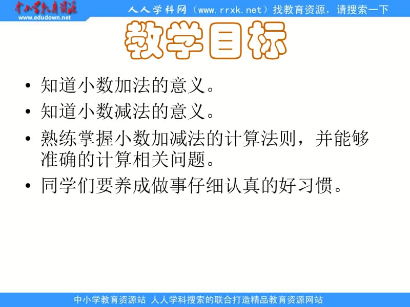 青岛版四年下小数加法和减法课件.ppt_第2页