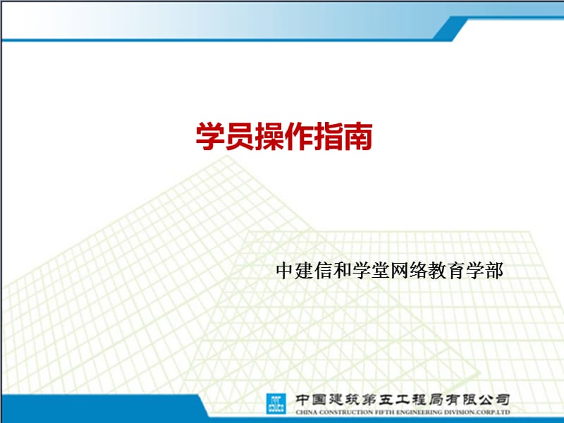 学员操作指南4.ppt_第1页