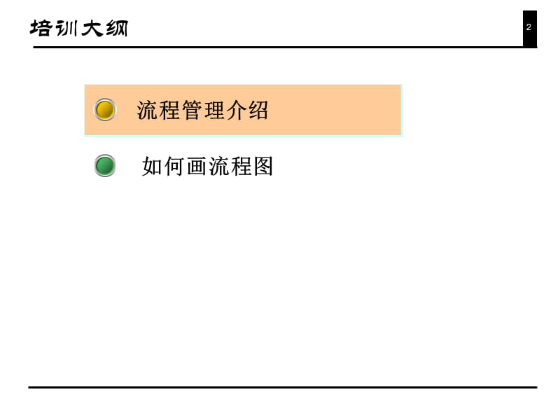 如何画好流程图.ppt_第3页