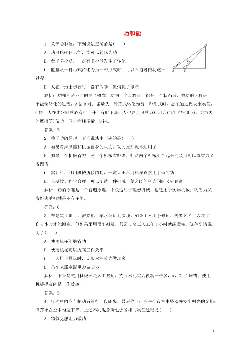 2017_2018学年高中物理第1章功和功率第2节功和能课下作业含解析鲁科版必修2201707231.doc_第1页