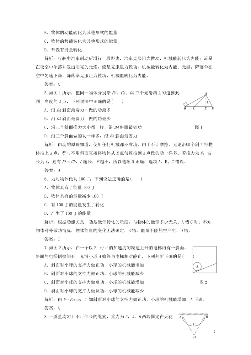 2017_2018学年高中物理第1章功和功率第2节功和能课下作业含解析鲁科版必修2201707231.doc_第2页