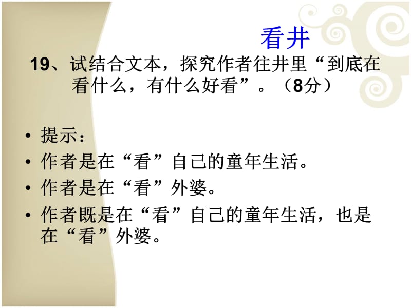 文学类文本阅读之探究F.ppt_第2页