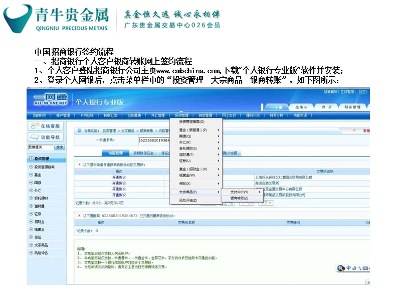 青牛贵金属招商银行个人客户银商转账网上签约流程.ppt_第2页