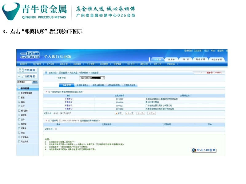 青牛贵金属招商银行个人客户银商转账网上签约流程.ppt_第3页