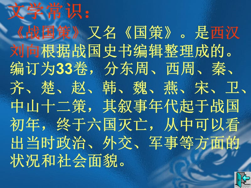 唐雎不使命.ppt_第3页