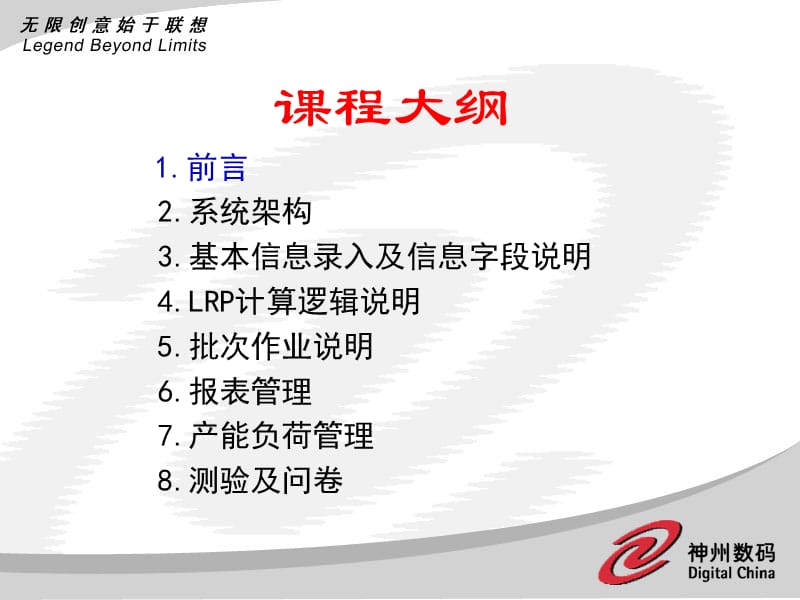 批次需求计划系统.ppt_第2页