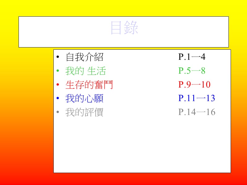 我是一只狮子.ppt_第2页