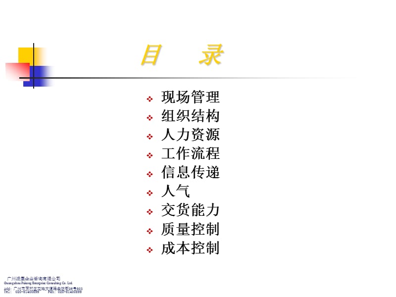 如何进行现场诊断.ppt_第2页